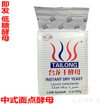 Tai Long dry yeast 500g high activity dry yeast powder low sugar baking powder bread steamed buns flower roll twist yeast