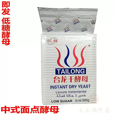 Tailong dry yeast 500g High activity dry yeast powder Low sugar baking powder Bread steamed bun flower roll twist yeast