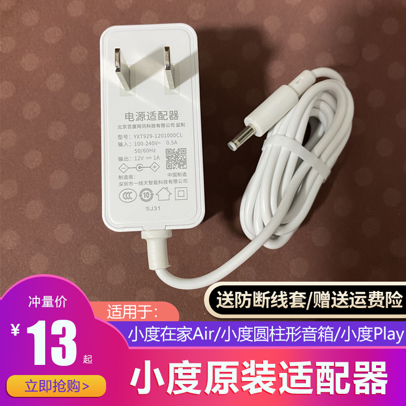 Small degree at home Air X6 A1 A9 Play screenless edition cylindrical 12V1A power adapter charger