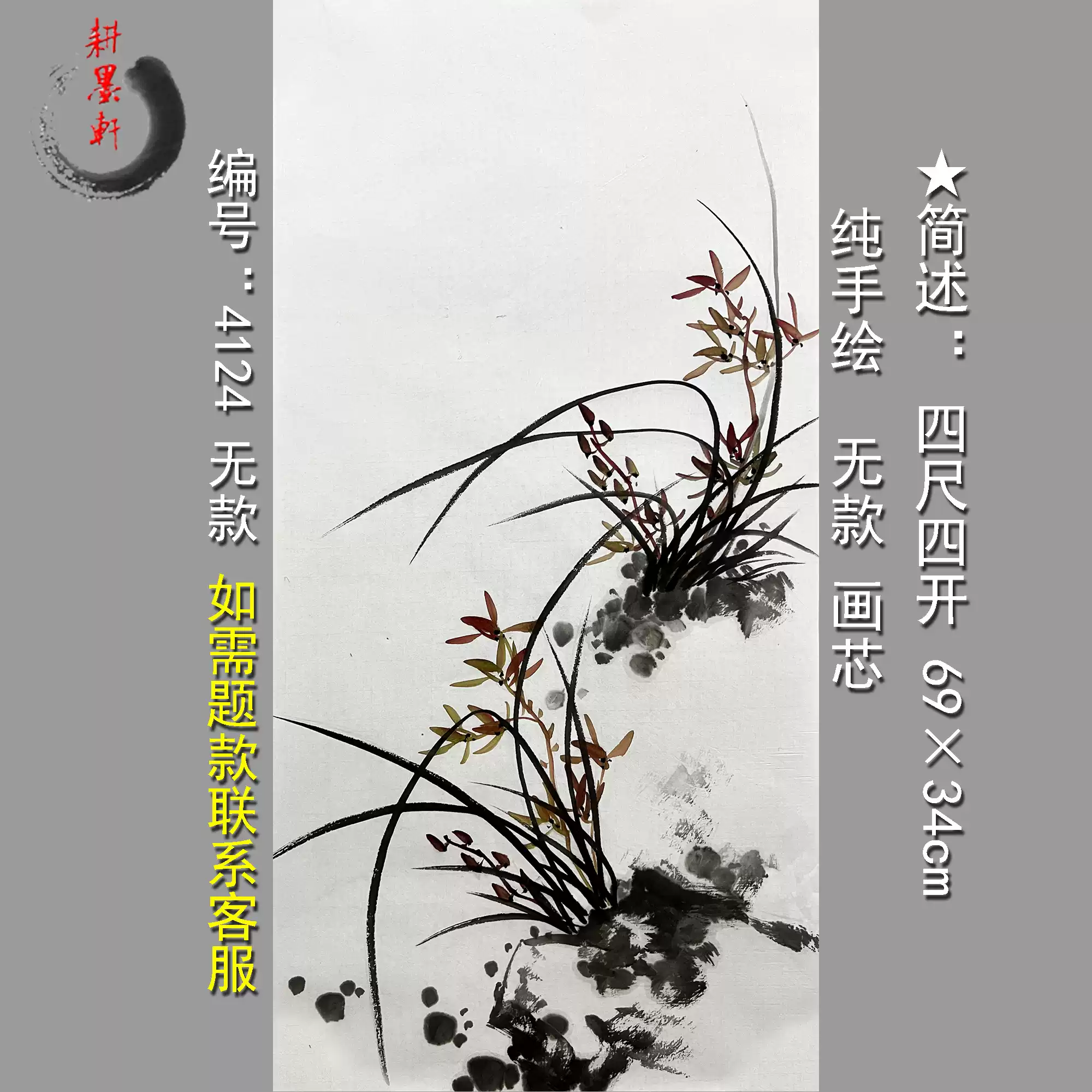 手绘水墨兰花国画精品四尺四开中式无款中式装饰墙画玄关宣纸画芯-淘宝