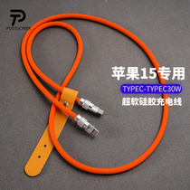 Suitable for Apple iPhone15 mobile phone silicone data cable new super soft 30W fast charging PD customized handmade cable