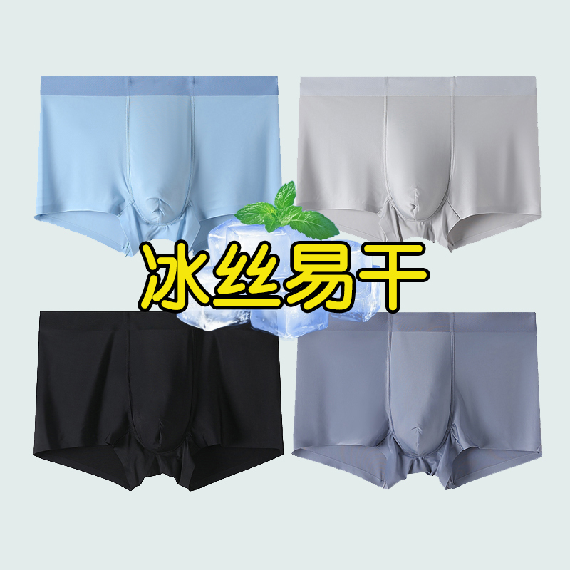 4-Pack of Detention Center Clothing for Men, Prison Ice Silk Quick-Drying Underwear, Briefs, Boxer Briefs, Special Supplies for Detention Centers 4-Pack of Detention Center Clothing for Men, Prison Ice Silk Quick-Drying Underwear, Briefs, Boxer Briefs, Special Supplies for Detention Centers