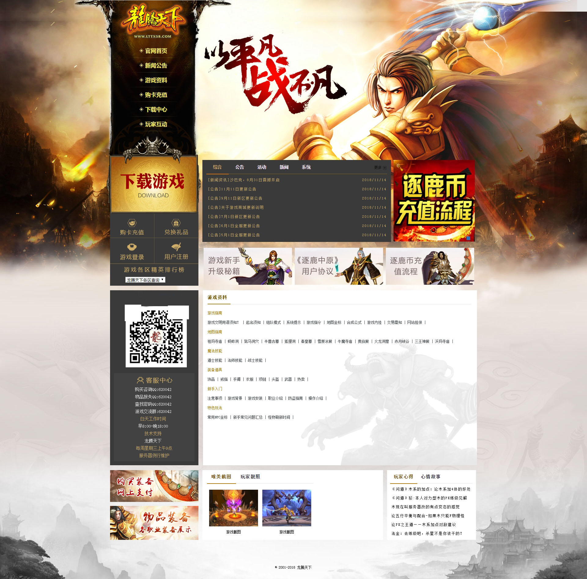 《龙腾天下》 传奇网站 游戏网模版ASP PHP传奇源码 神途官网模板