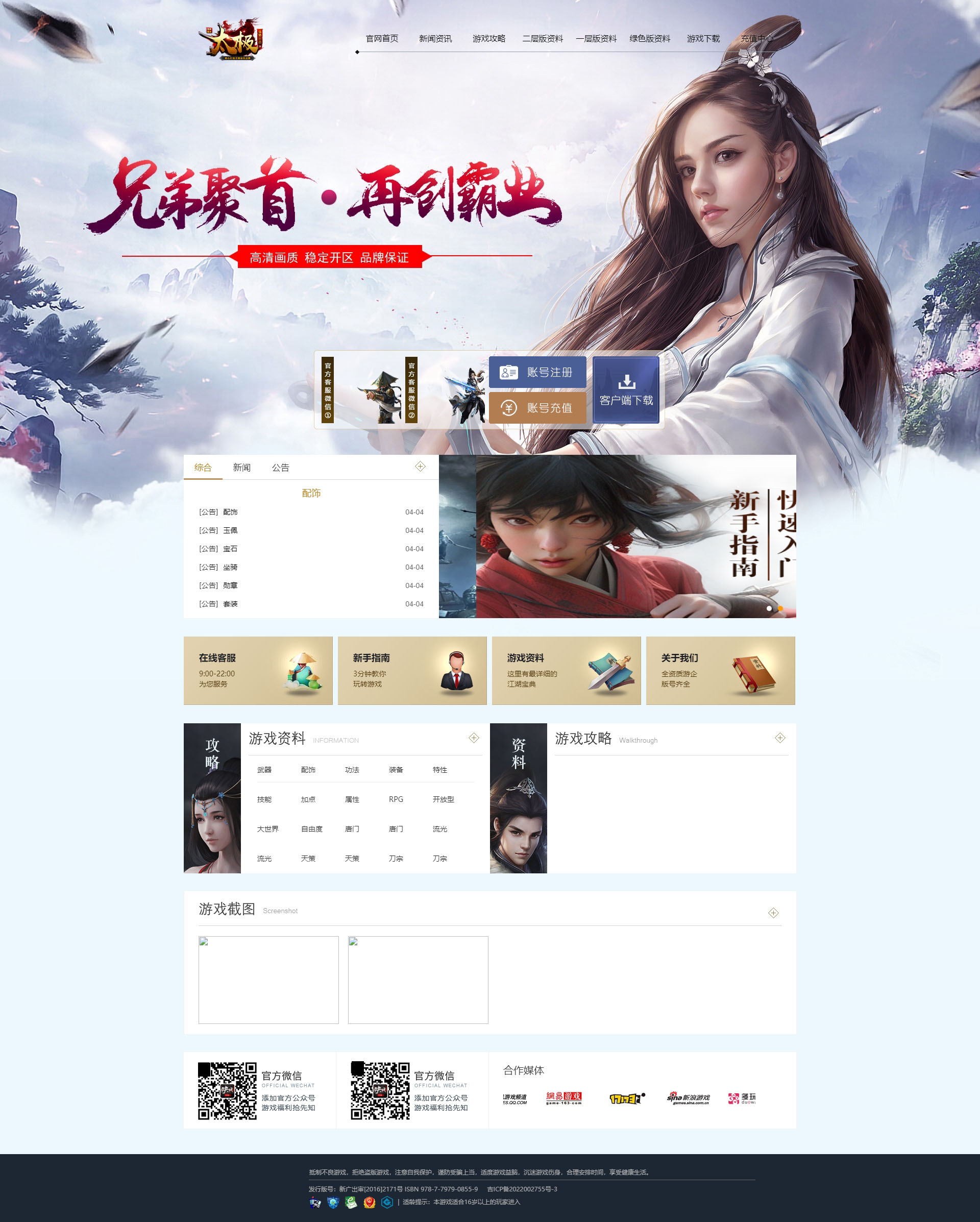 决战轩辕千年网站 游戏H5网站模板PHP源码后台 带手机端