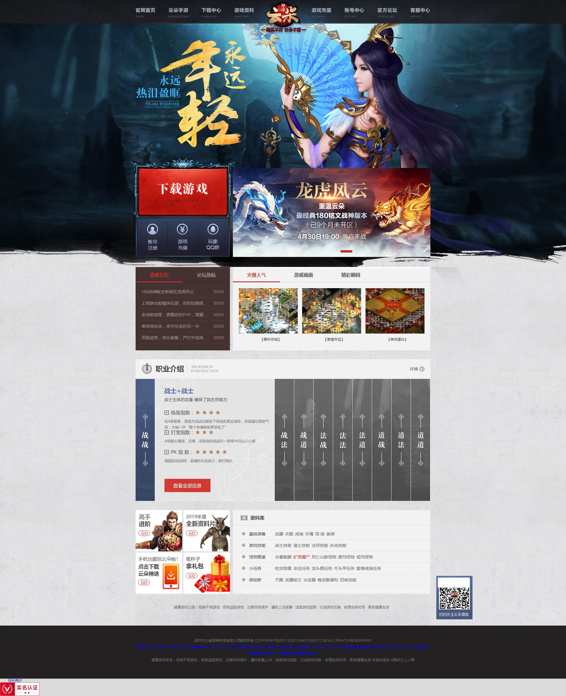 云朵神途网站 游戏网模版PHP传奇源码 官网模板带后台 带手机端