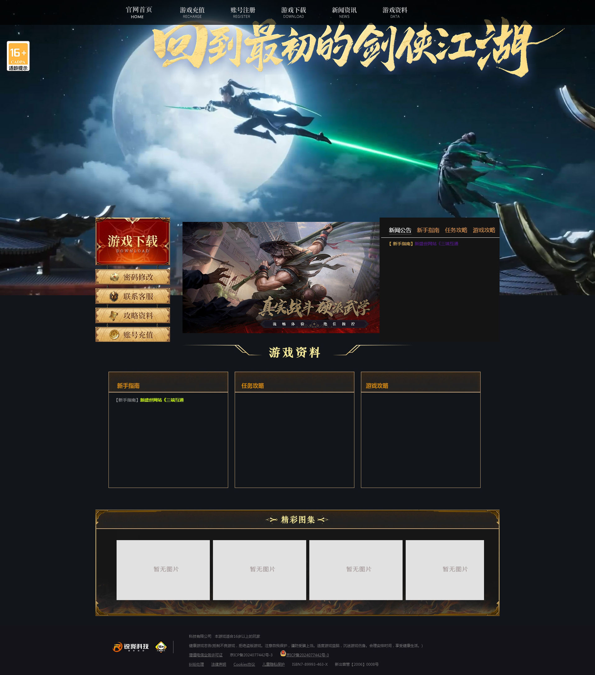 99重返千年网站 游戏武侠网站模板PHP源码 带后台