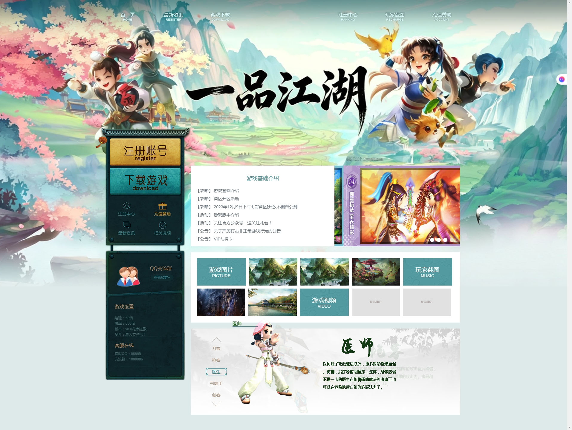 一品江湖网站 游戏武侠网站模板-带手机端PHP源码 带后台