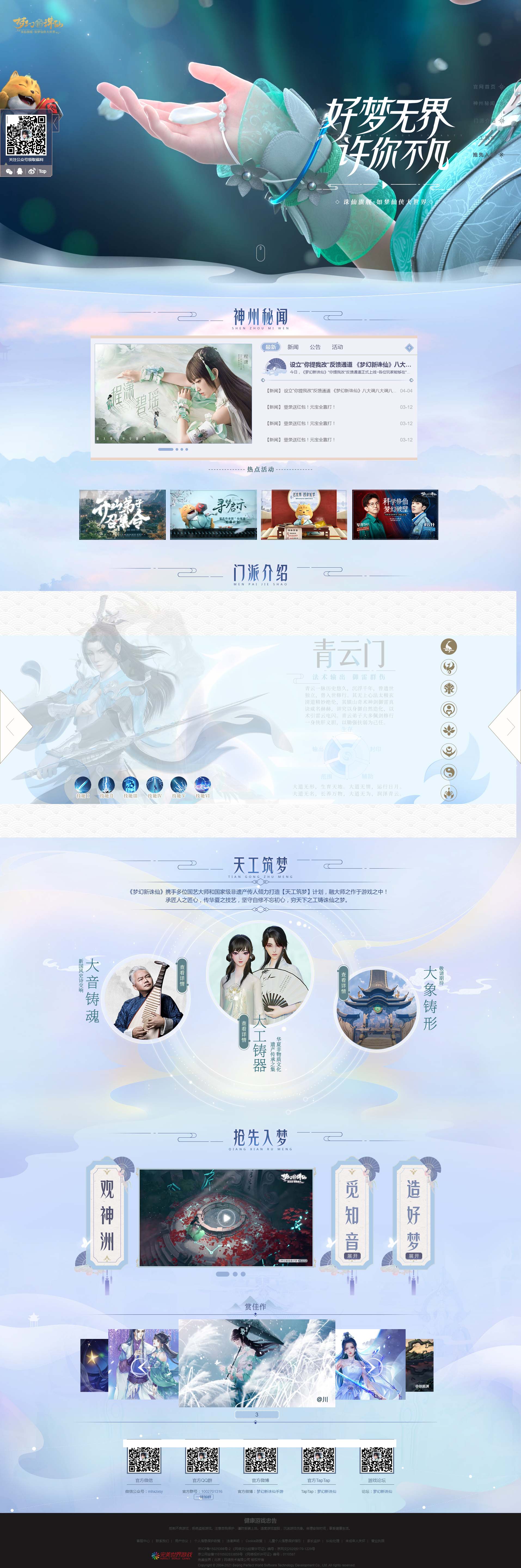 《梦幻新诛仙》 游戏网站模板PHP源码后台