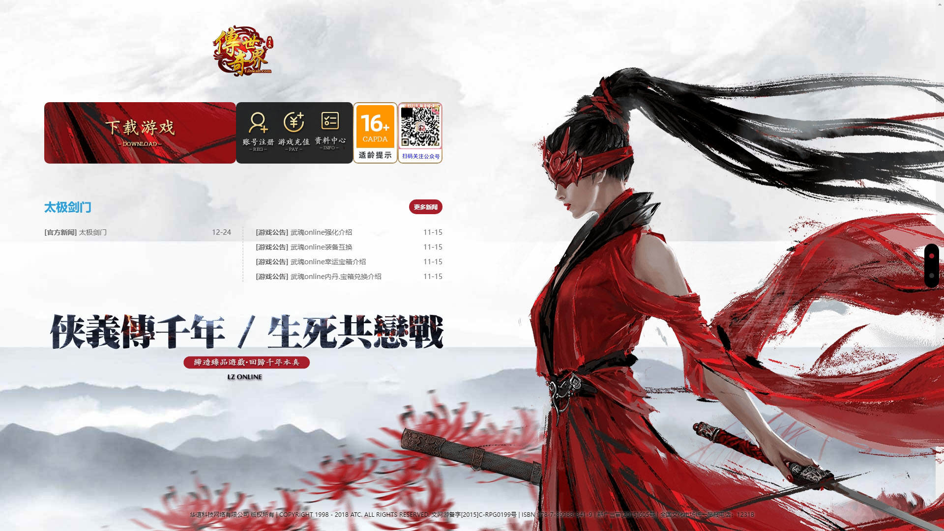 恋战千年网站 游戏网站模板ASP PHP源码 带后台 带手机端