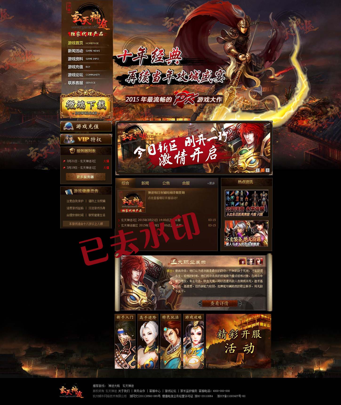玄天神途源码 PHPCMS神途源码 传奇神途游戏网站