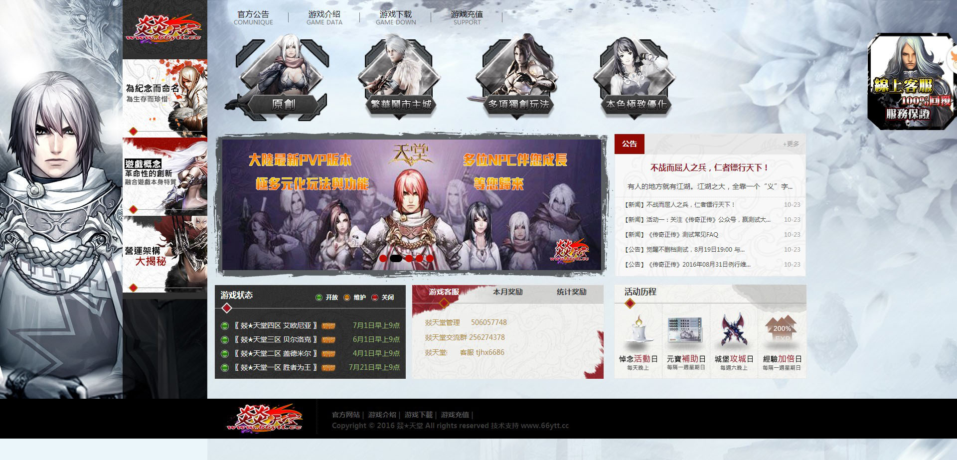 海盗天堂官方网站 游戏 传奇 世界 神途 传奇模版网站 ASP带后台