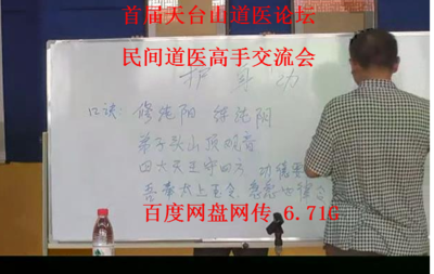 First Tiantai Mountain Road Medical Forum Full Film 15 Teacher Information Recording