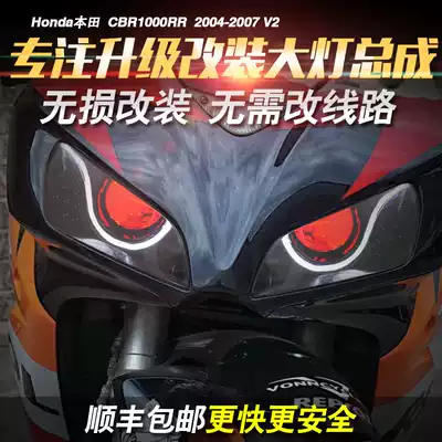 CBR1000 living room light 04-07 locomotive headlamp modification CBR1000RR xenon lamp accessories