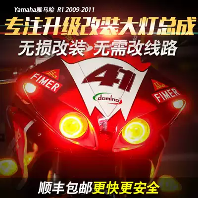 R1 locomotive 09-11 headlights distortion-free modification accessories xenon lamp living room lamp Xenon lamp KT bulb