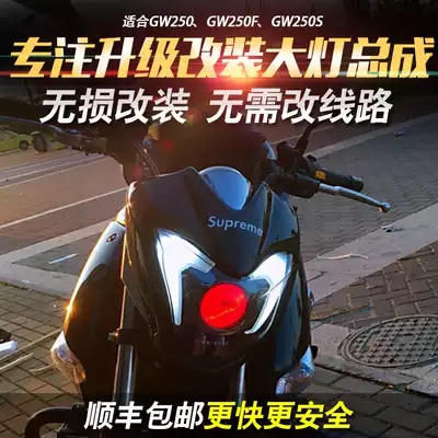 Spring big discount GW250 locomotive living room lights without distortion modification full LED dual-light lens headlight assembly accessories