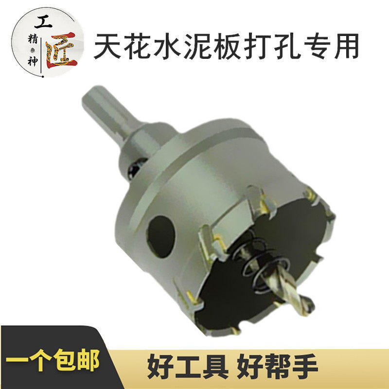 Cement Board Driller Metal Underhole Drilling Smallpox Ceiling 75 Cylinder Lamp Plasterboard Calcium Silicate Board Punching Drill