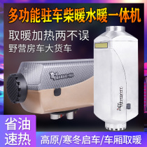 12v24V parking fuel heater diesel heater car truck heater air heater air heating plumbing integrated machine