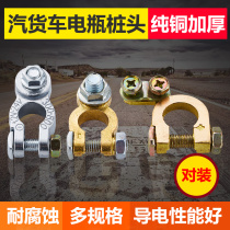 Battery pile head clip pure copper thickened car battery head battery terminal clamp battery Post connector clip