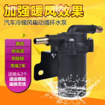 Car warm water pump electric reinforced circulating water pump 12V24V truck bus car agricultural vehicle General