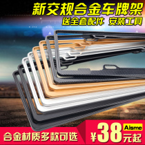 New traffic regulations car license plate frame carbon fiber aviation aluminum zinc alloy license plate frame license plate frame