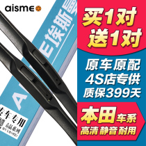 Applicable to Honda Civic boneless wiper Accord eight-generation Odyssey CRV Fit Ling Pai Fengzhi wiper