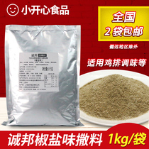 Chengbang sprinkle pepper salt powder 1kg barbecue flour barbecue seasoning chicken steak special pepper salt snack seasoning