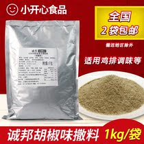 Chengbang chicken chop sprinkling with pepper flavor 1kg salt and pepper chicken chop fried chicken fried chicken chop barbecue meat seasoning