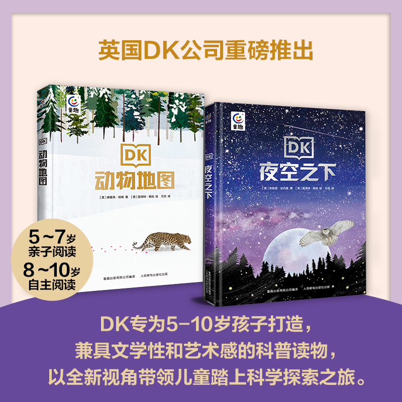 Dk Animal Map under the Night Sky, Complete Set of 2 Volumes, Animal Encyclopedia for Parent-Child Reading for Ages 5-7, Fun Astronomy Encyclopedia for Children for Ages 5-10, Kingdom of the Wild Animals, Dk Children's Encyclopedia