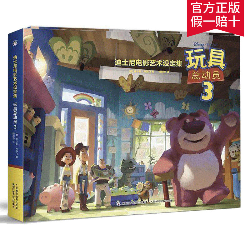 Authentic Disney Movie Art Set Design Book: Toy Story 3 - Inside Pixar Studios - Disney Movie Storybook - Toy Story Book - Disney Comics - Children's Comic Books Authentic Disney Movie Art Set Design Book: Toy Story 3 - Inside Pixar Studios - Disney Movie Storybook - Toy Story Book - Disney Comics - Children's Comic Books