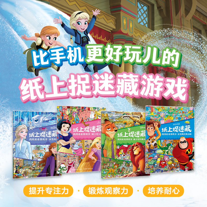 Hide and Seek on Paper: Find and See Game Book (4 Volumes) for Ages 3-6, a Puzzle Book to Enhance Concentration and Observation Skills, Featuring Classic Pixar Animations/Disney Classic Animations/Disney Princesses/Frozen