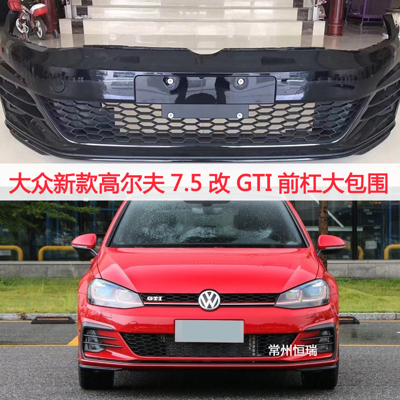 Fox's new golf 7 5 changes to the GTI front bar Siege Insurance Lever Assembly Front Face Sportsboard