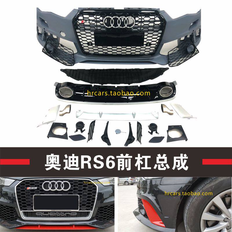 New and old Audi A6L retrofit upgrade RS6 large surround bumper assembly rear lip tail throat honeycomb 13-18 years