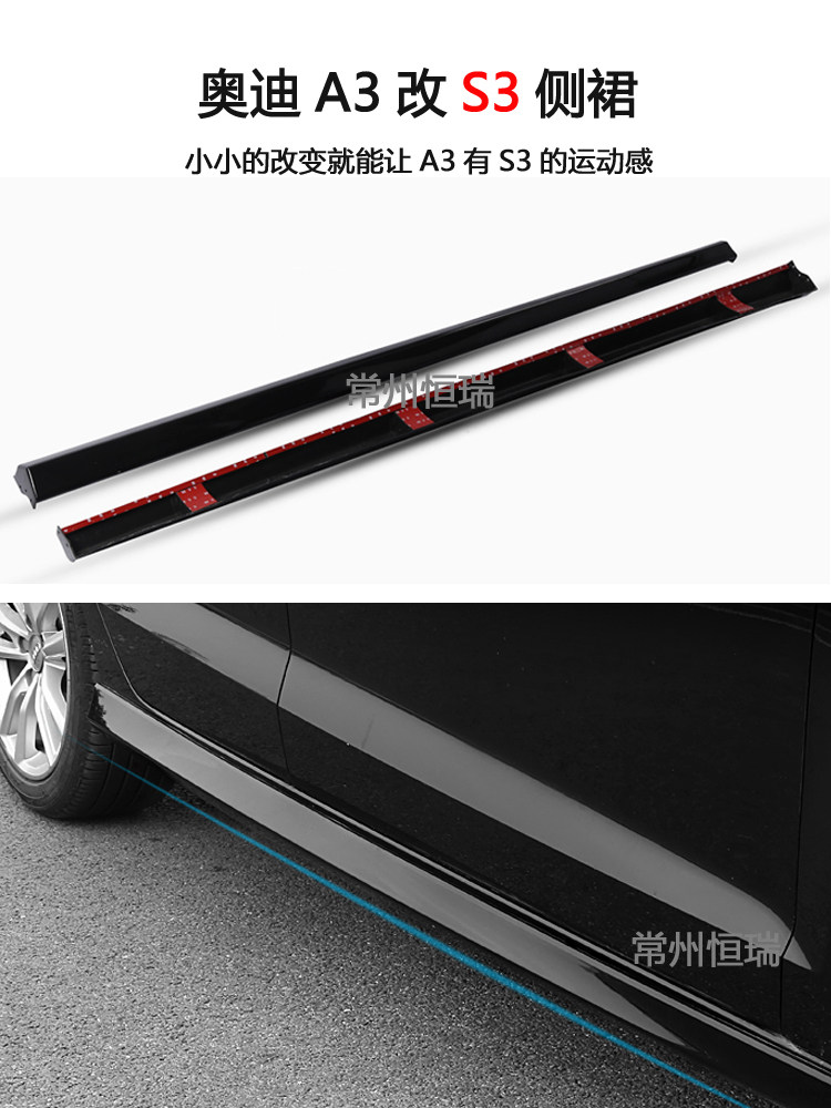 Audi a3 side skirt A3 modified S3 side skirt beam Audi A3 small surround