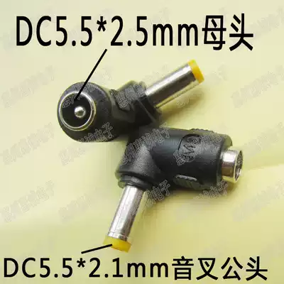 Notebook computer power plug adapter conversion head 5 5x2 5 Female turn 5 5*2 1 male dc elbow 90 degrees