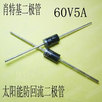 Schottky diode rectified solar panel Anti-reflux diode New straight inserts 60V5A