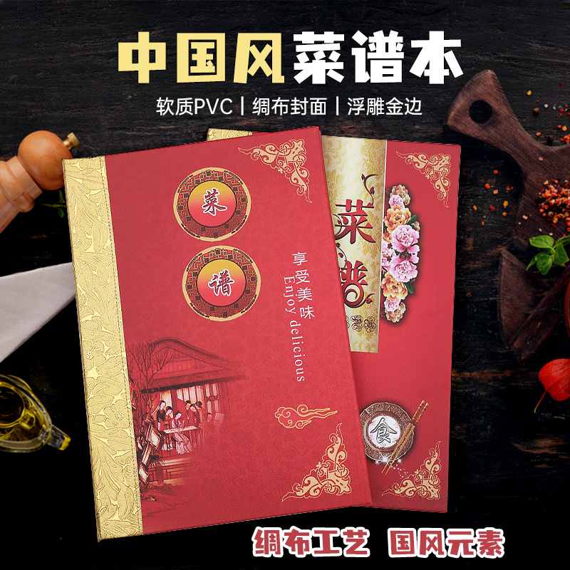 a4 Chinese style recipe hotel leather cover dining room menu this table menu clip a la carte clip recipe book