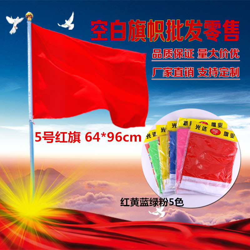 No. 5 blank red flag bunting pennant pennant custom-made all red company flag custom-made 64 by 96cm