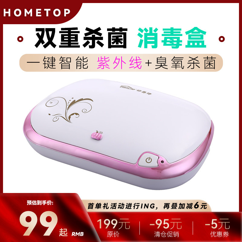 Haomei special underwear underwear disinfection machine box Small household dormitory ultraviolet ozone sterilization underwear disinfection machine box