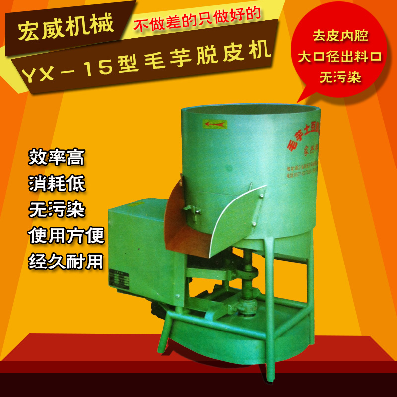 Macro-Wei Machinery Electric Potato Hair Artichoke Peeling Machine Taro Peeling Capacity 15 kg 220V Manufacturer Direct