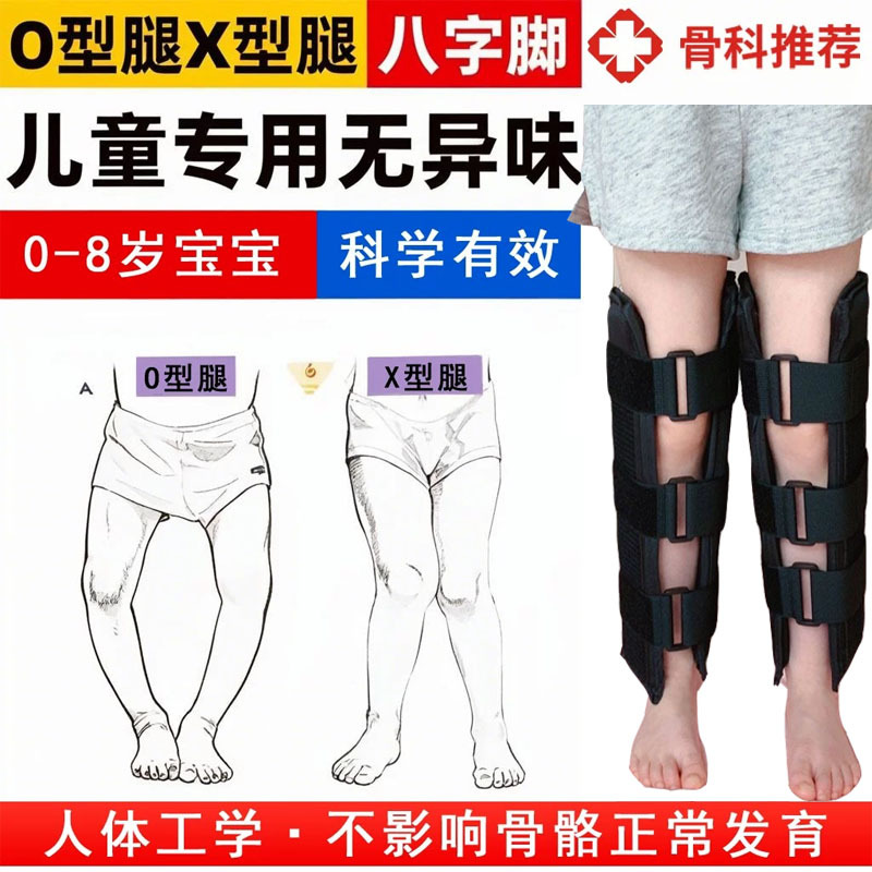 Children's O-Leg/X-Leg/Xo-Leg Corrector, Bow-Leg Brace, Straight-Leg Device, Large and Small Leg Valgus Correction Belt