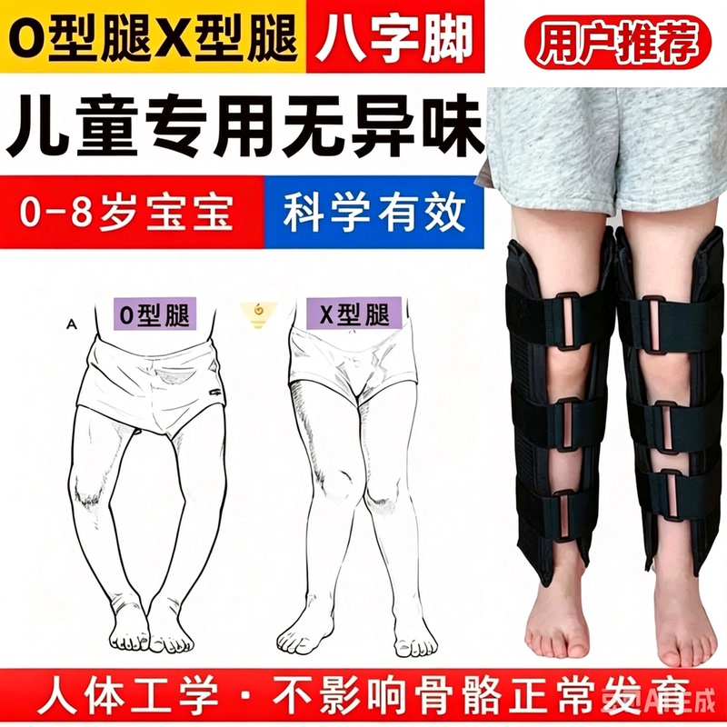 Children's O-Leg, X-Leg, and Xo-Leg Correction Brace for Correcting Bow Legs, Inward and Outward Varus of the Calf, and Correcting Leg Deformities Children's O-Leg, X-Leg, and Xo-Leg Correction Brace for Correcting Bow Legs, Inward and Outward Varus of the Calf, and Correcting Leg Deformities