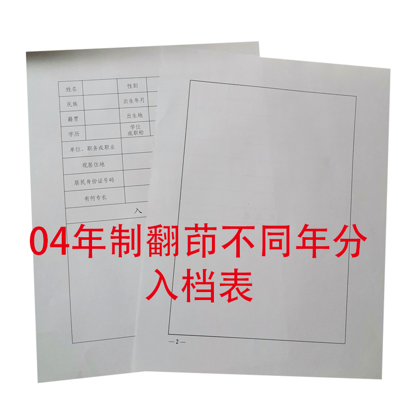 Old Archival Forms from 2004 with Different Year Numbers, Application Forms, Old Archives, Supplementary Materials, Replacement Pages, School Old Archival Forms from 2004 with Different Year Numbers, Application Forms, Old Archives, Supplementary Materials, Replacement Pages, School