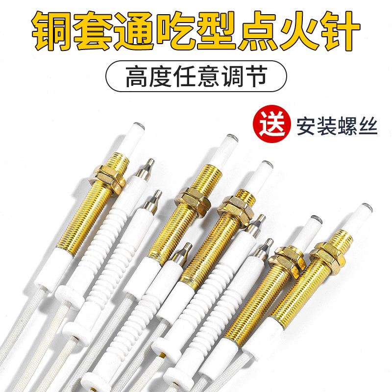 Gas stove ignition needle flame arrester Universal universal wire induction copper needle Embedded gas stove repair accessories