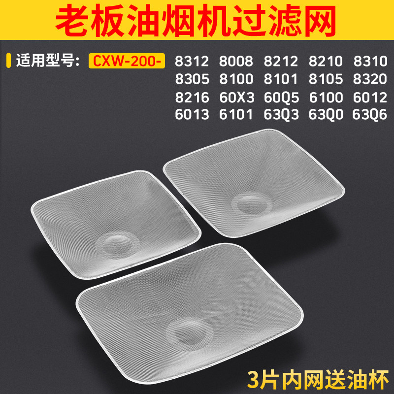 Suitable for boss range hood filter accessories 8005 8210 8008 8312 8320 8216 oil protection cover