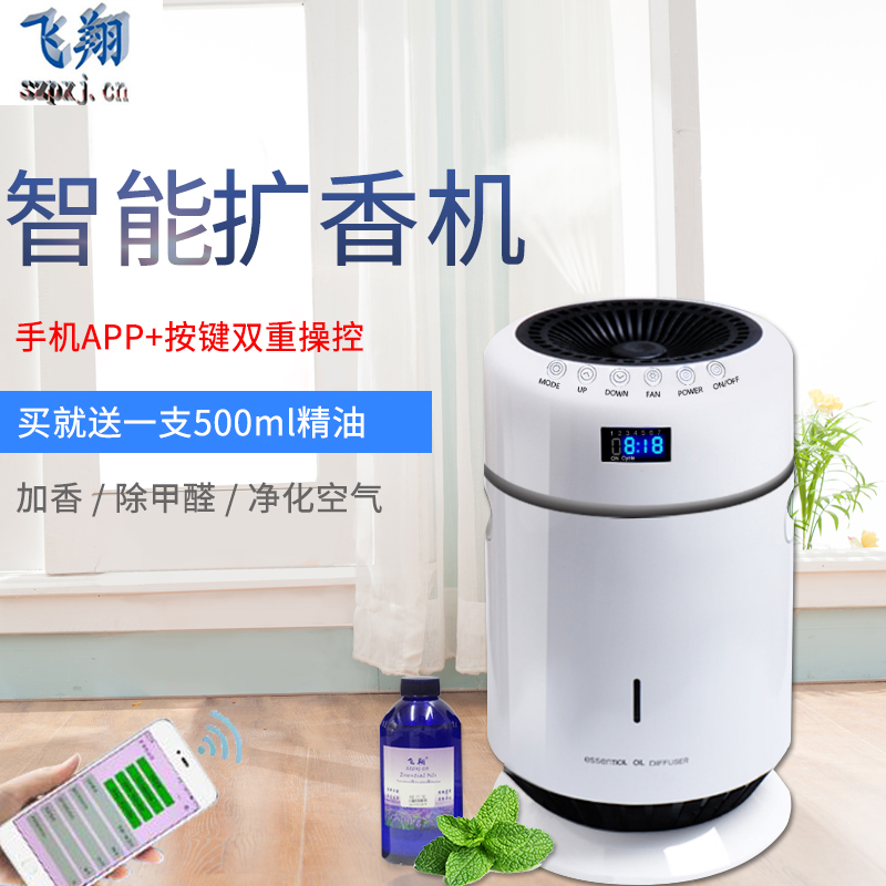 Hotel lobby Shopping mall KTV incense machine APP incense machine Internet cafe automatic incense machine Car 4S shop aromatherapy machine