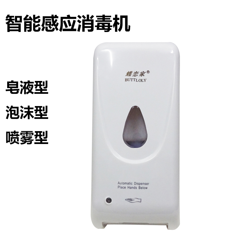 Hand sanitizer alcohol sprayer intelligent induction non-contact wall-mounted sterilizer induction soap dispenser