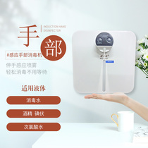 Automatic induction hand disinfector free of punching alcohol disinfectant spray counter sterilization free contact cleaner