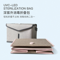 Liner underwear disinfection bag folding disinfection pack multi-function disinfection pack UV sterilization bag UV disinfection pack