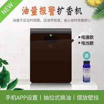 New APP essential oil scaling machine oil quantity alarm and fragrance machine Hotel KTV fragrance machine