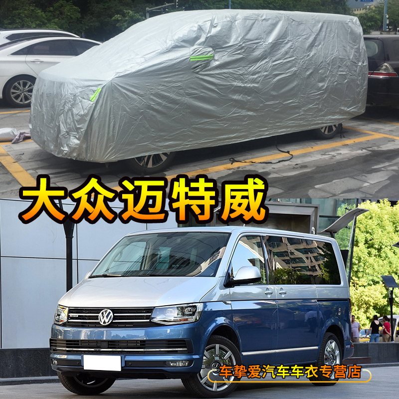 Suitable for Volkswagen Multivan Car Cover, Dustproof Car Cover, Waterproof, Heat Insulation, Sun Protection, Rainproof Car Cover